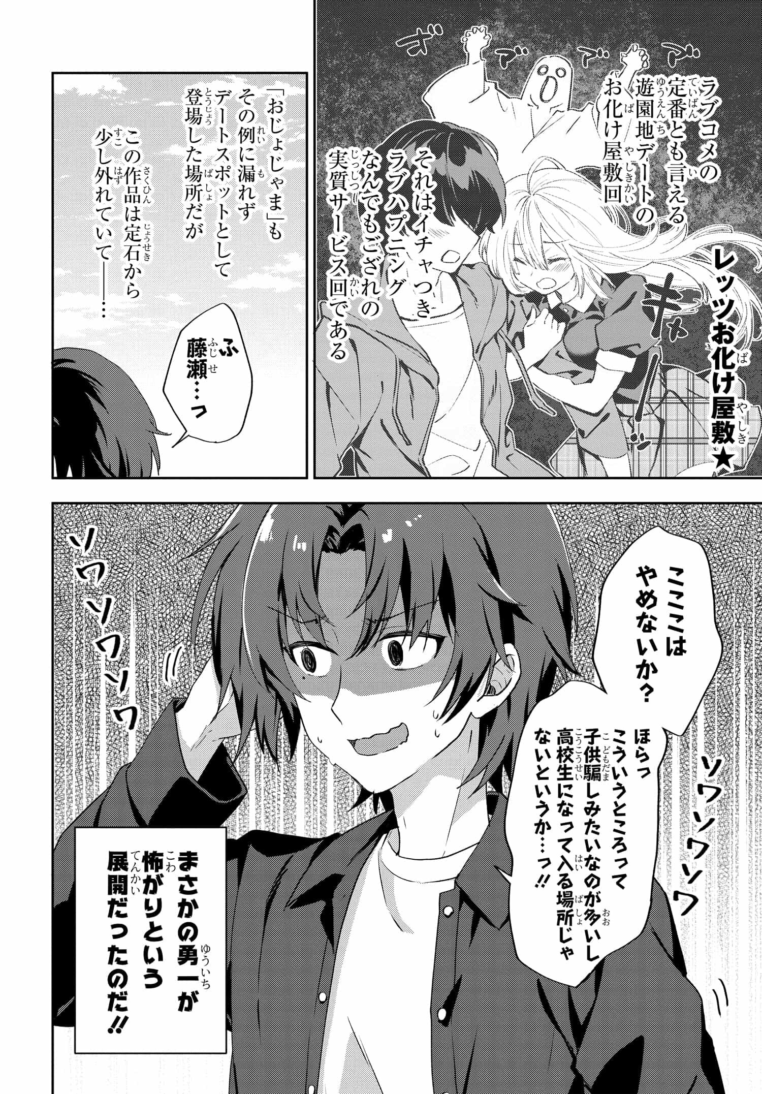 Romcom Manga ni Haitte Shimatta no de, Oshi no Make Heroine wo Zenryoku de Shiawase ni suru - Chapter 7.2 - Page 1